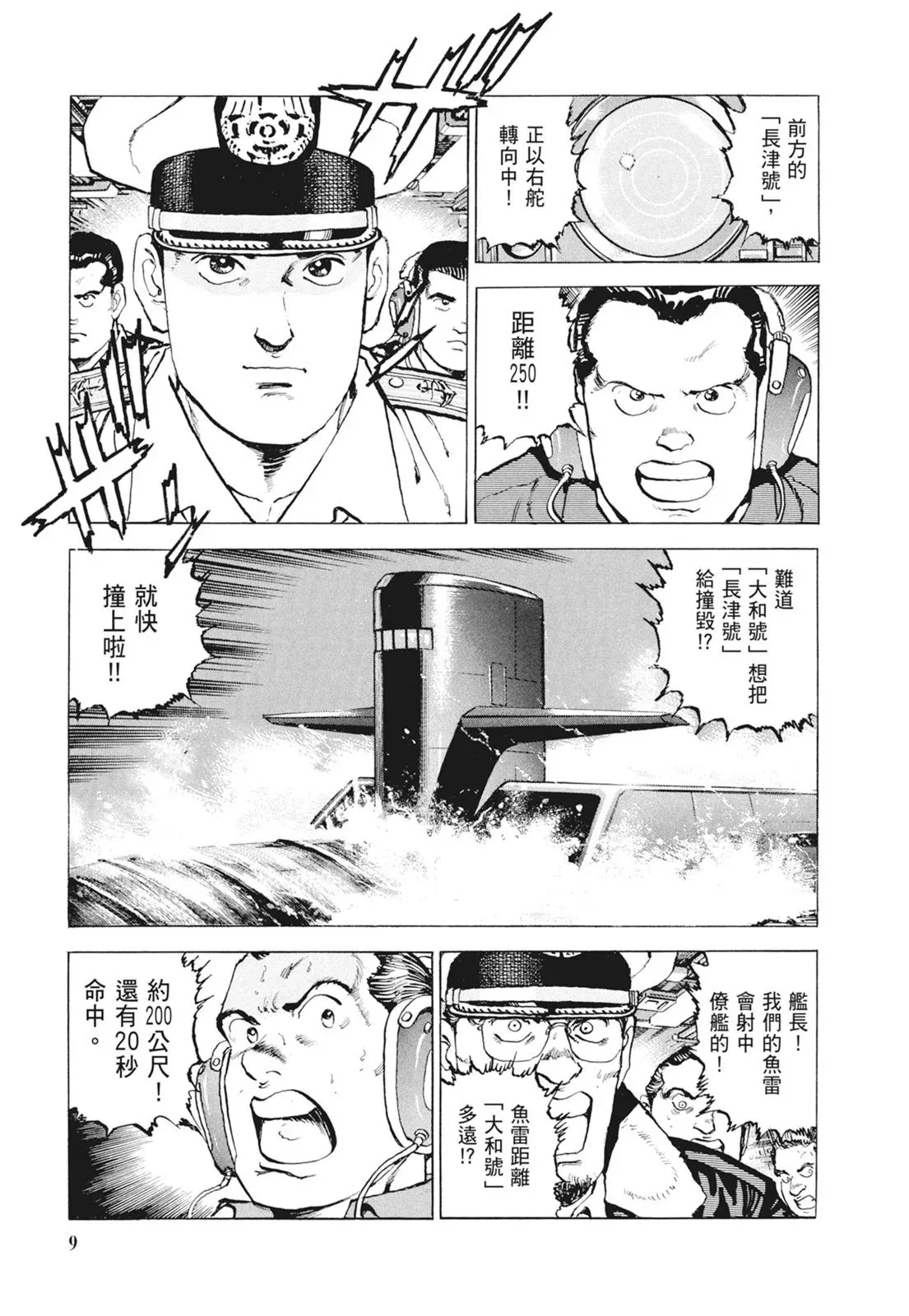 新装版09卷 第11页