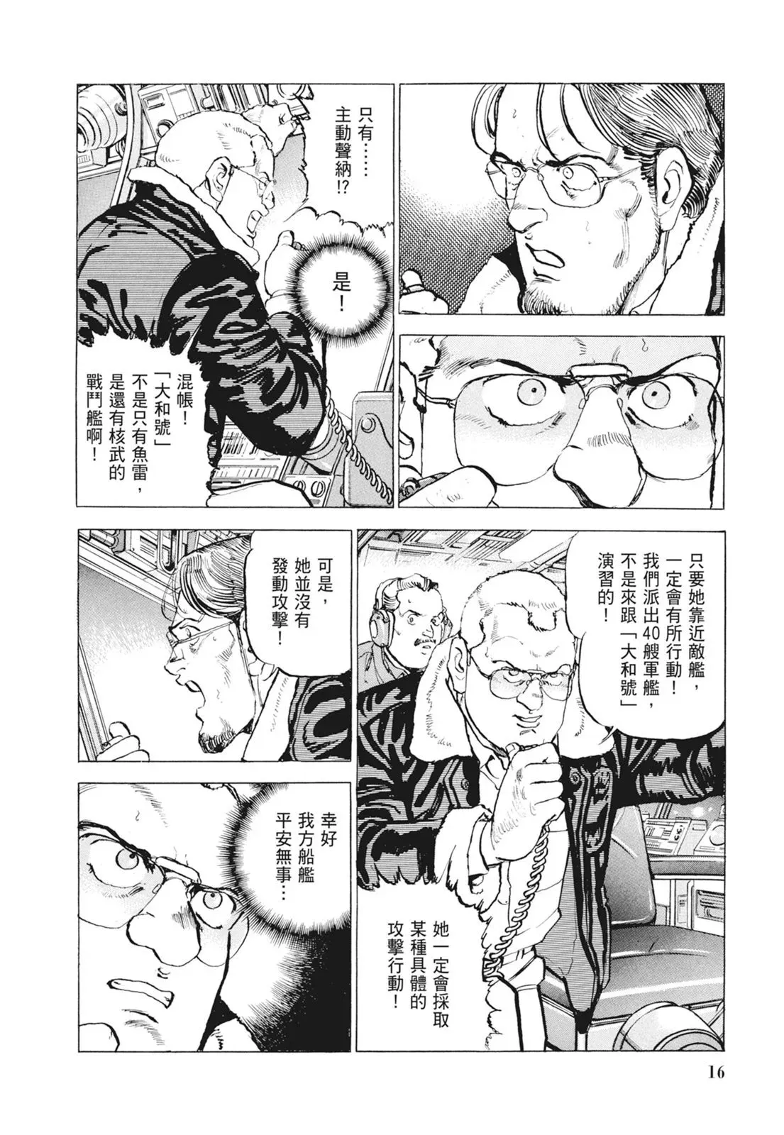 新装版09卷 第18页