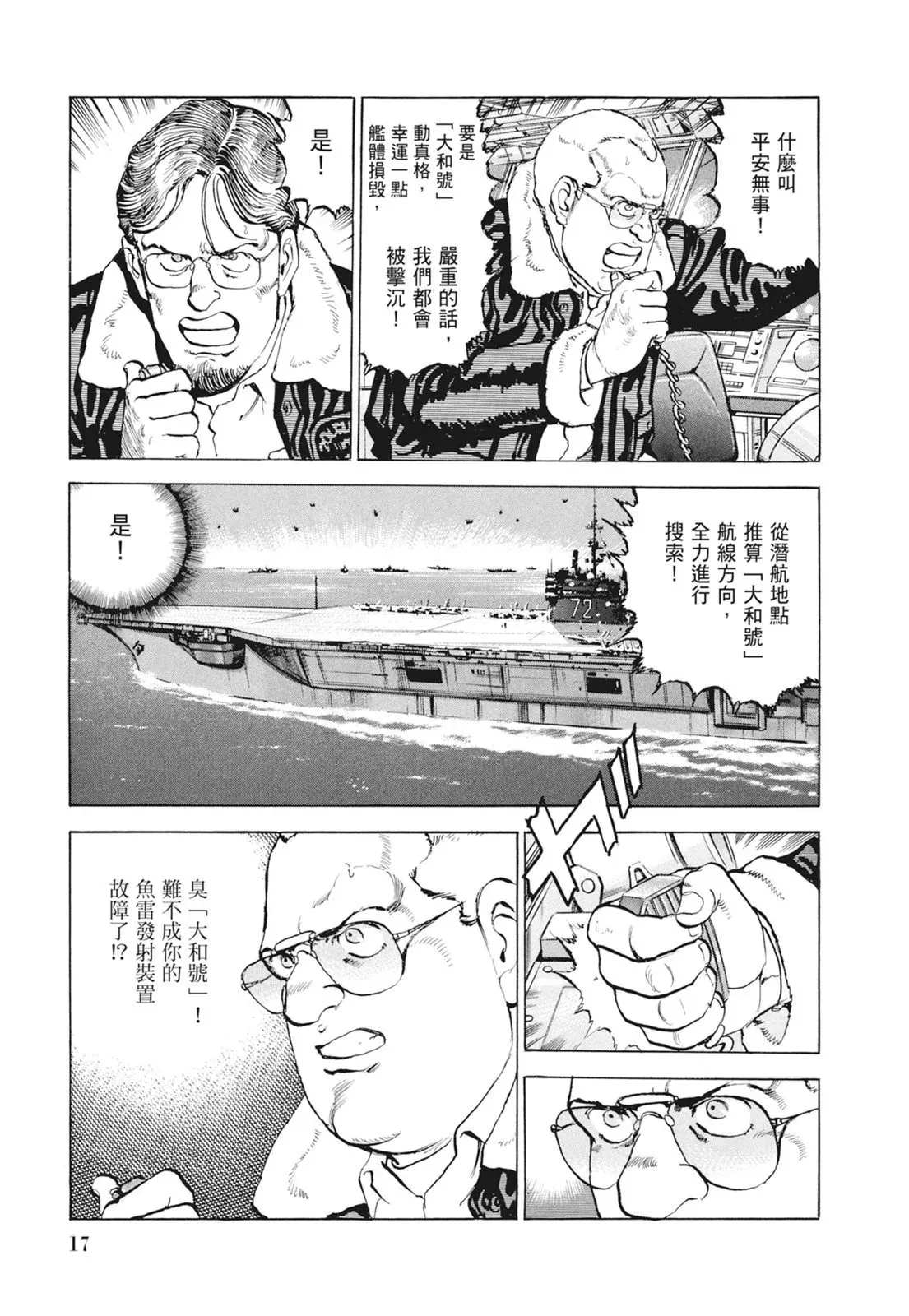 新装版09卷 第19页