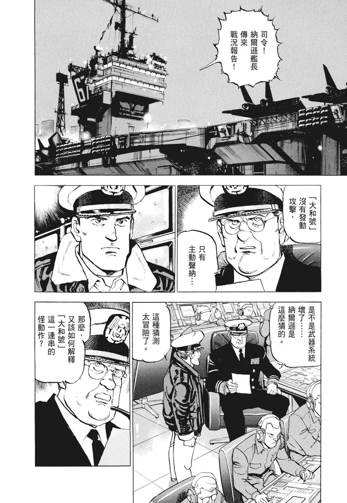 新装版09卷 第20页