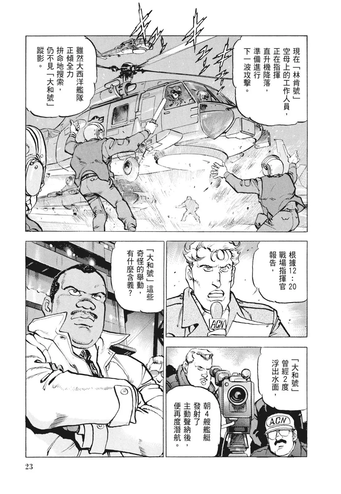 新装版09卷 第25页