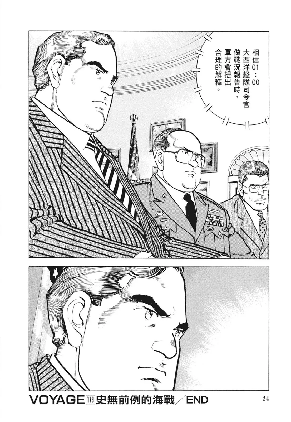 新装版09卷 第26页