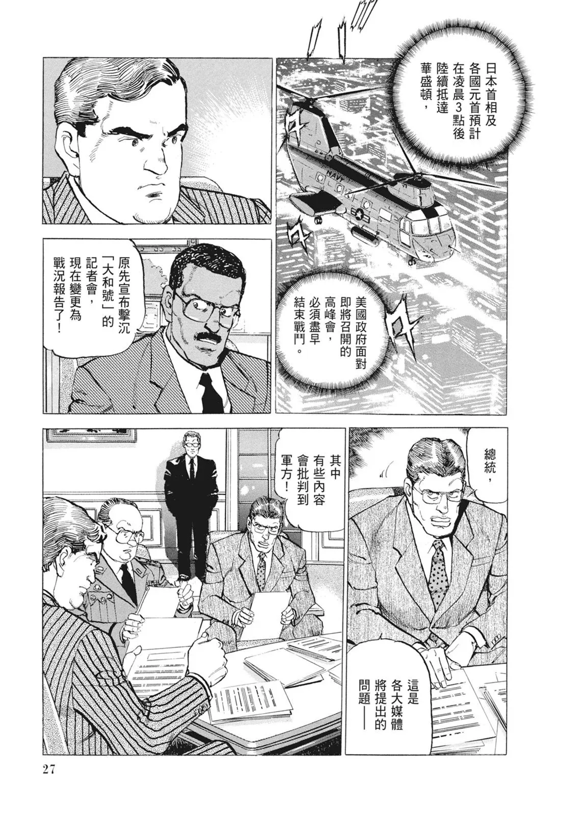 新装版09卷 第29页