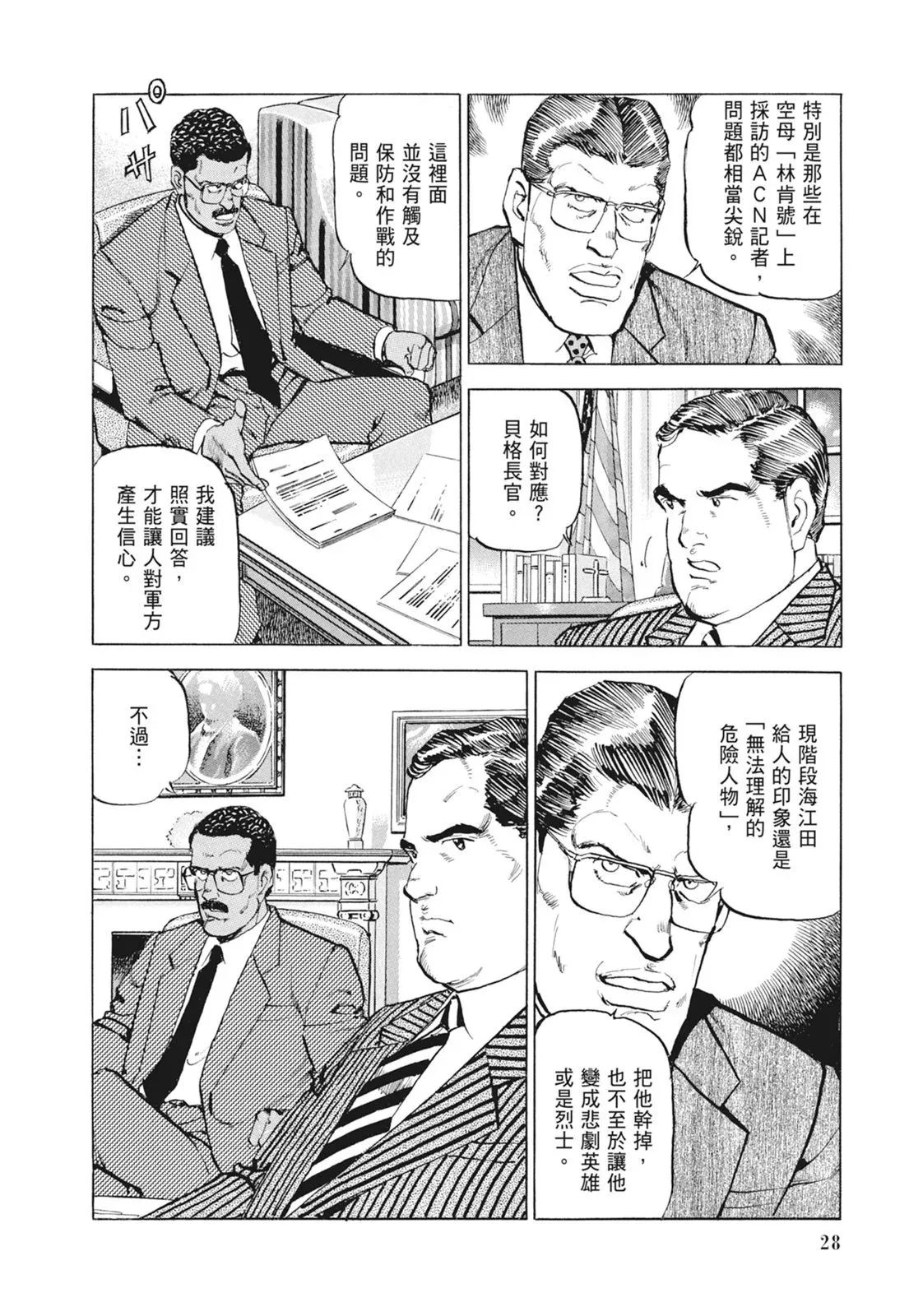 新装版09卷 第30页