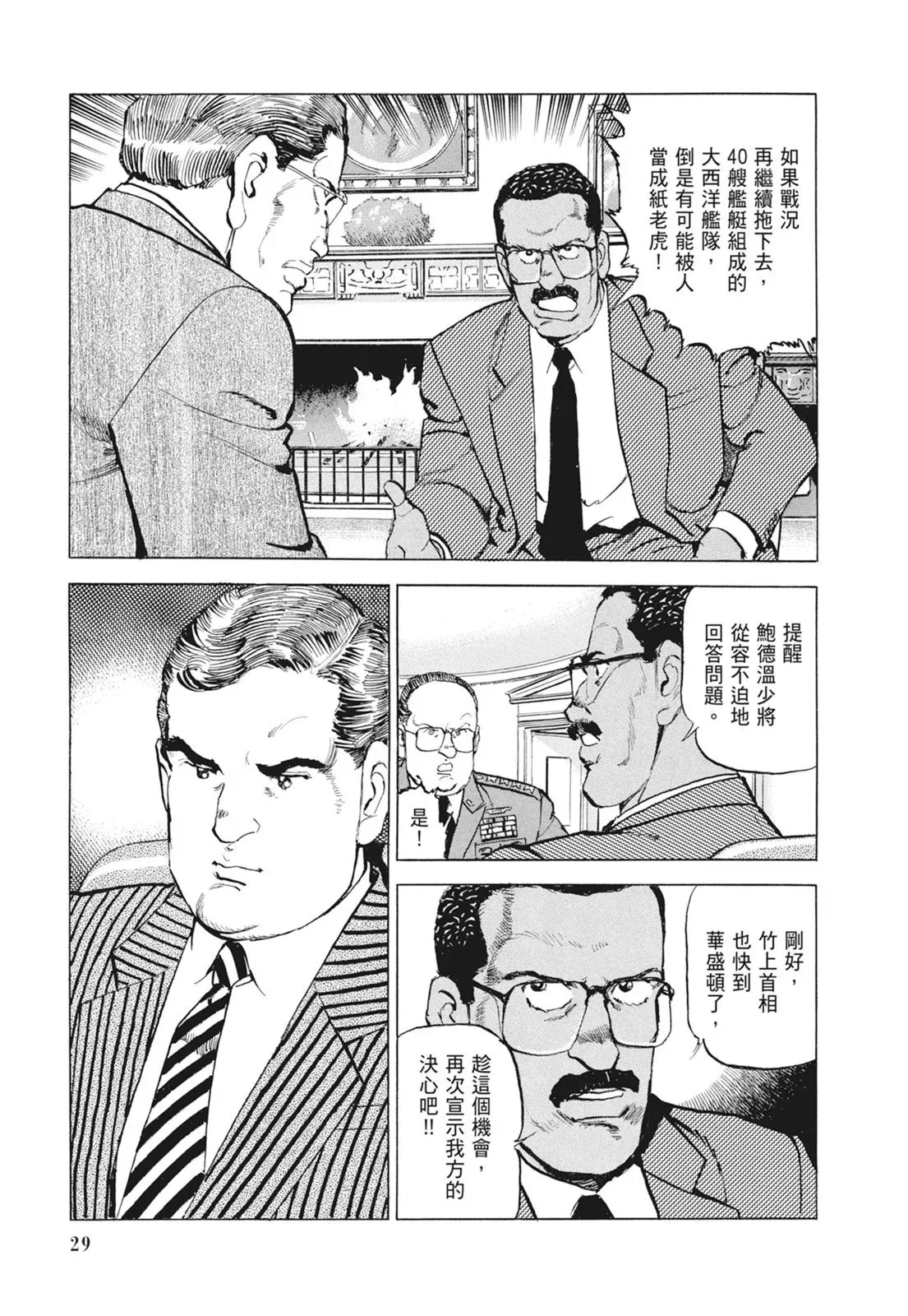 新装版09卷 第31页