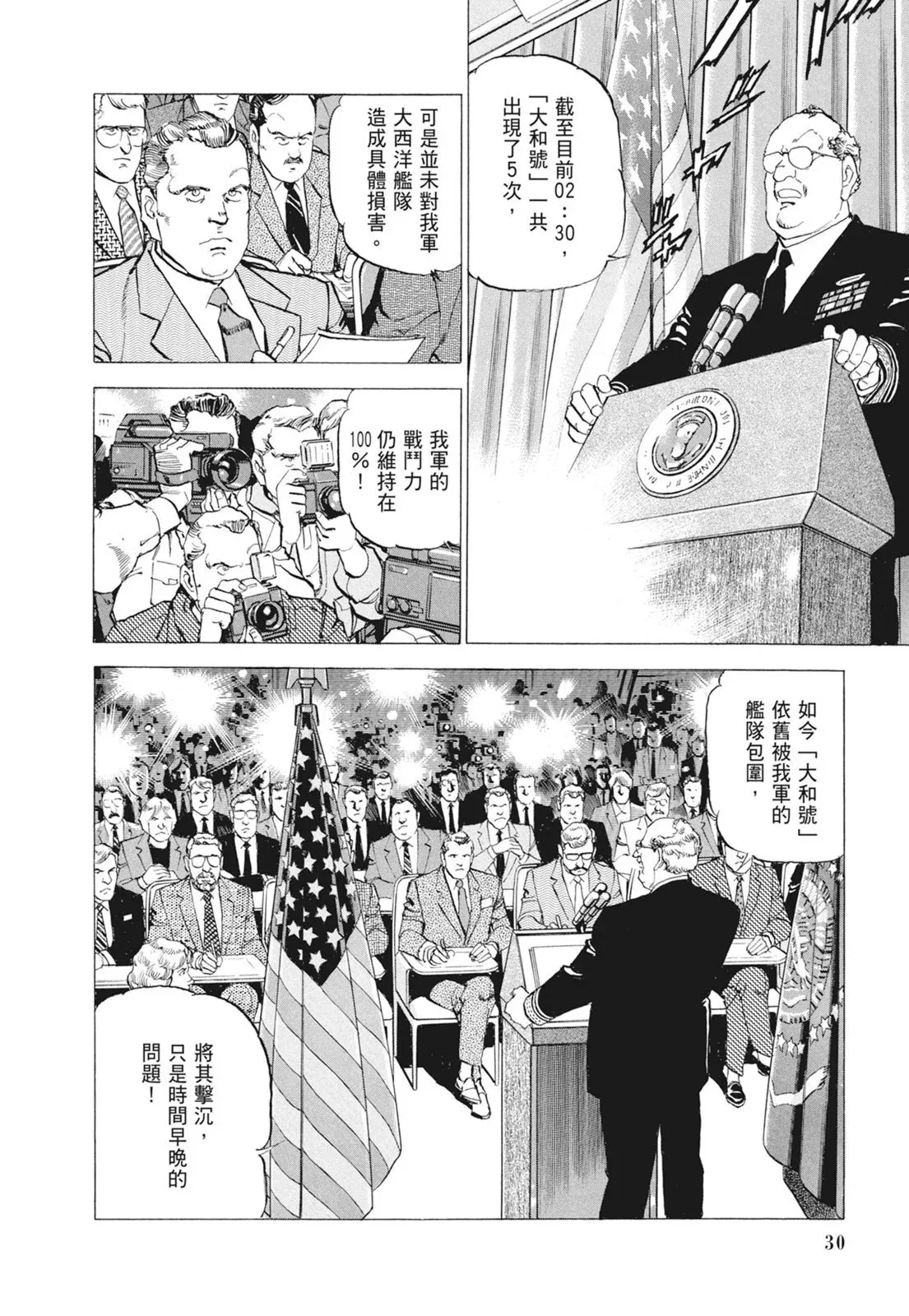 新装版09卷 第32页