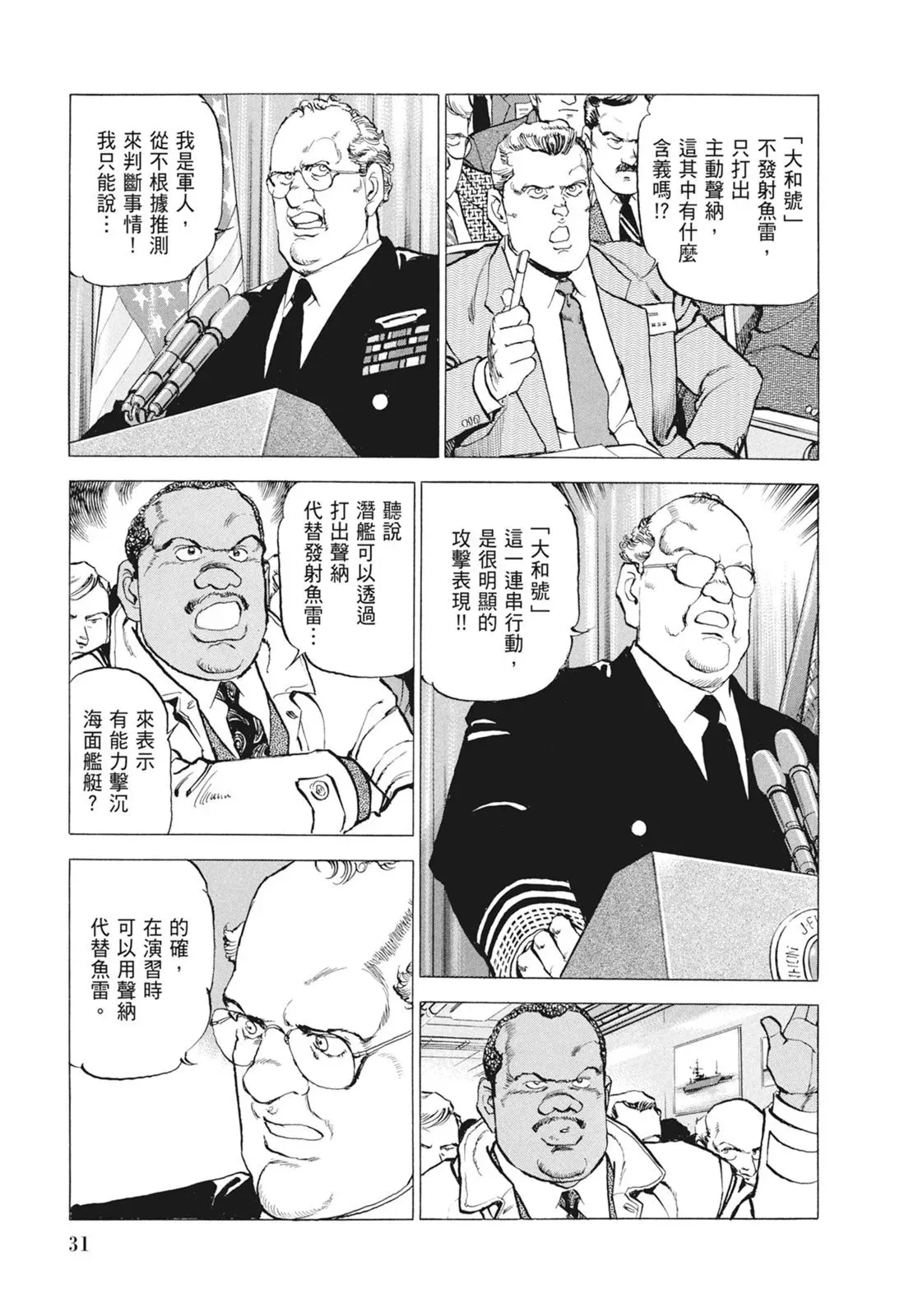 新装版09卷 第33页