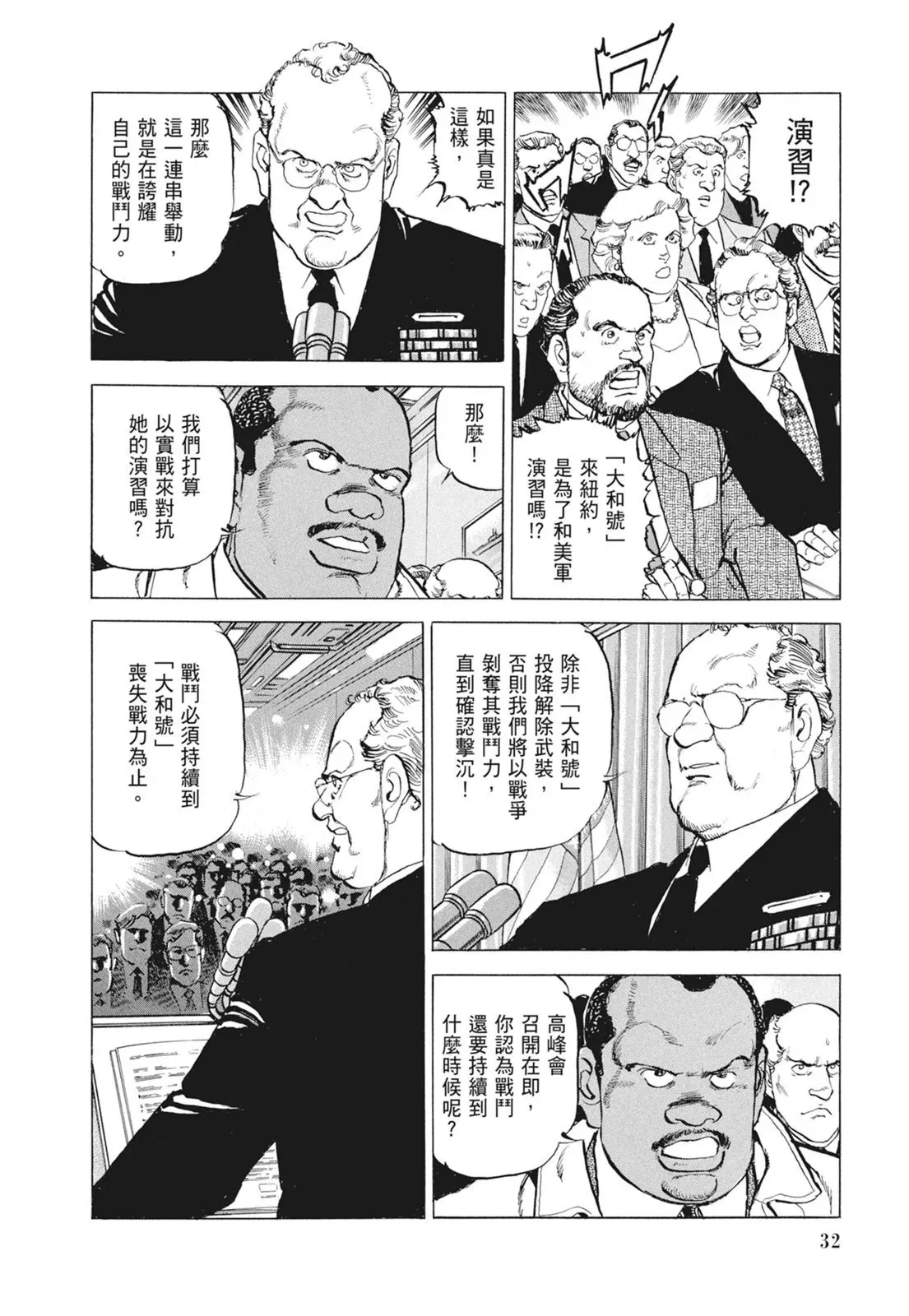 新装版09卷 第34页
