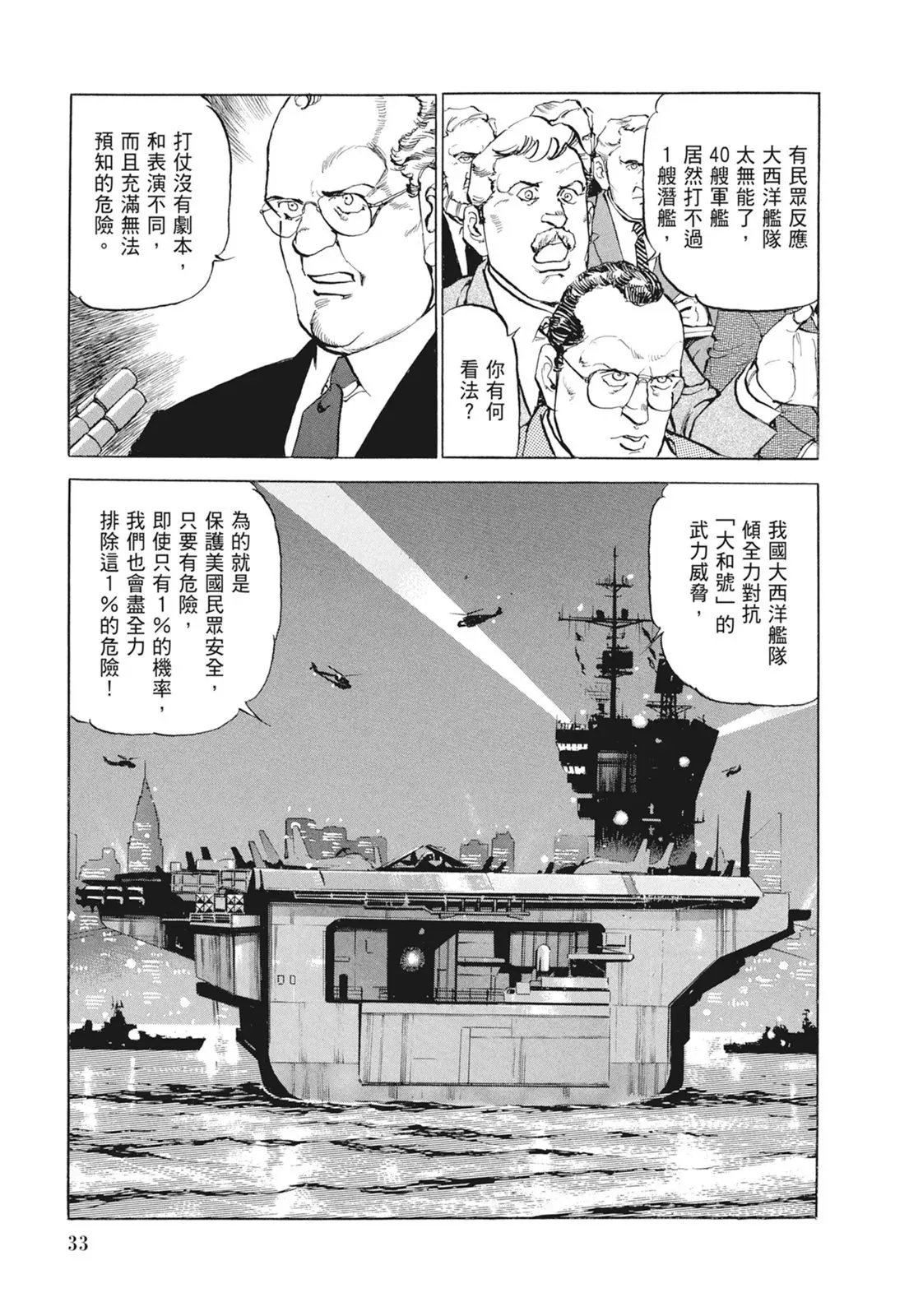 新装版09卷 第35页