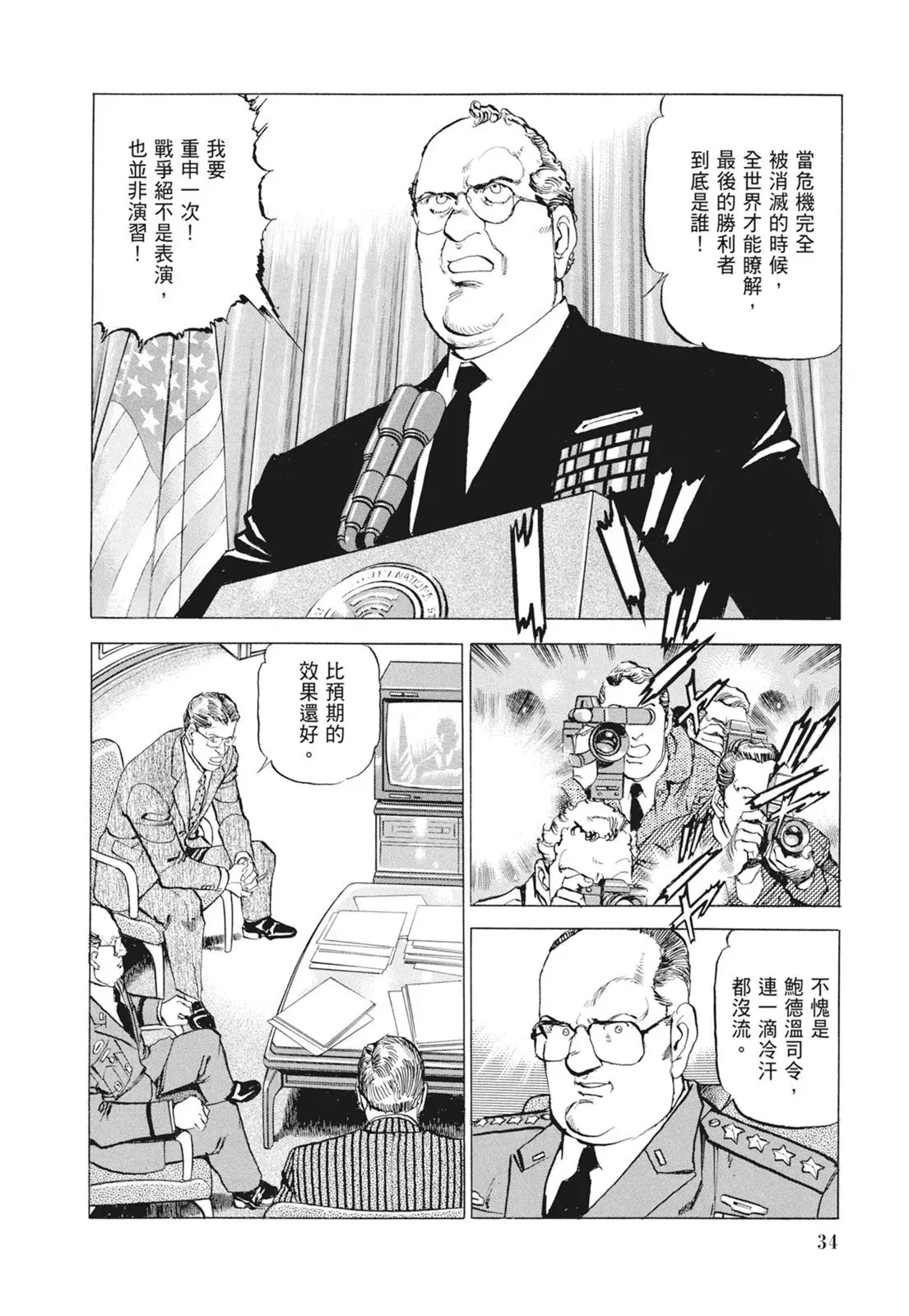 新装版09卷 第36页
