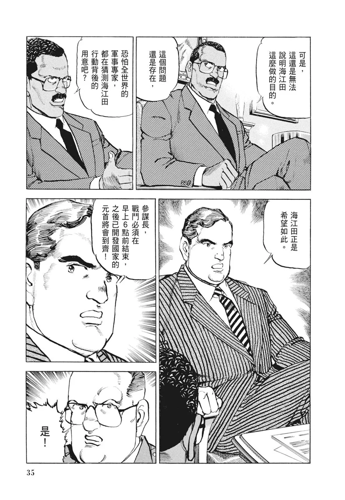 新装版09卷 第37页