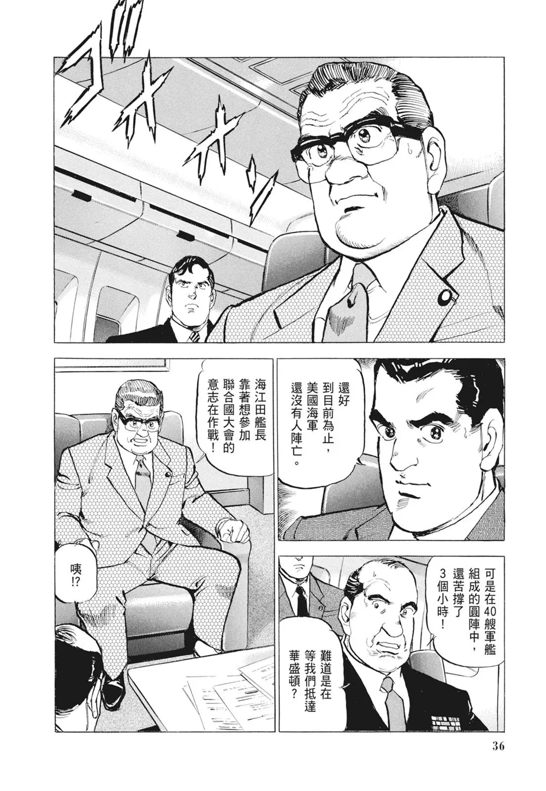 新装版09卷 第38页