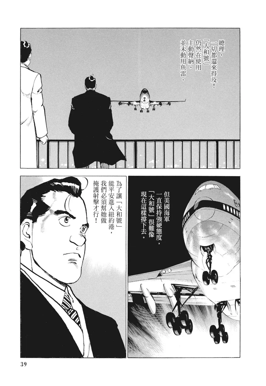 新装版09卷 第41页