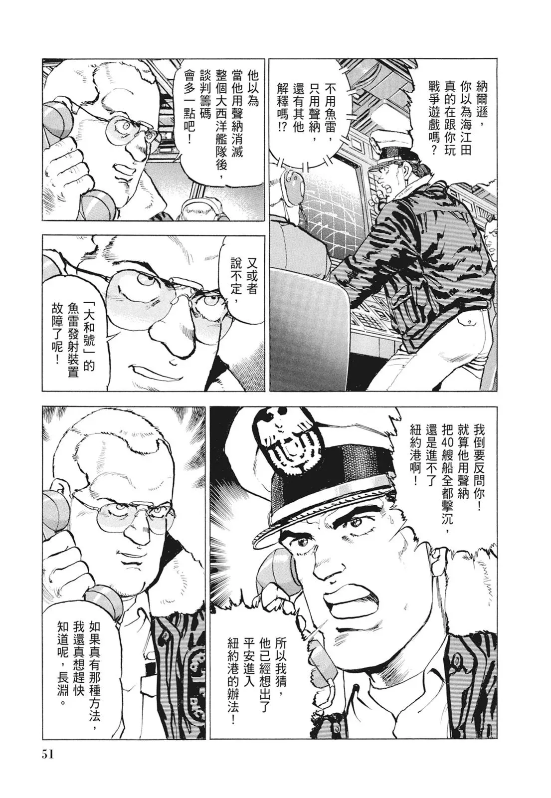 新装版09卷 第53页