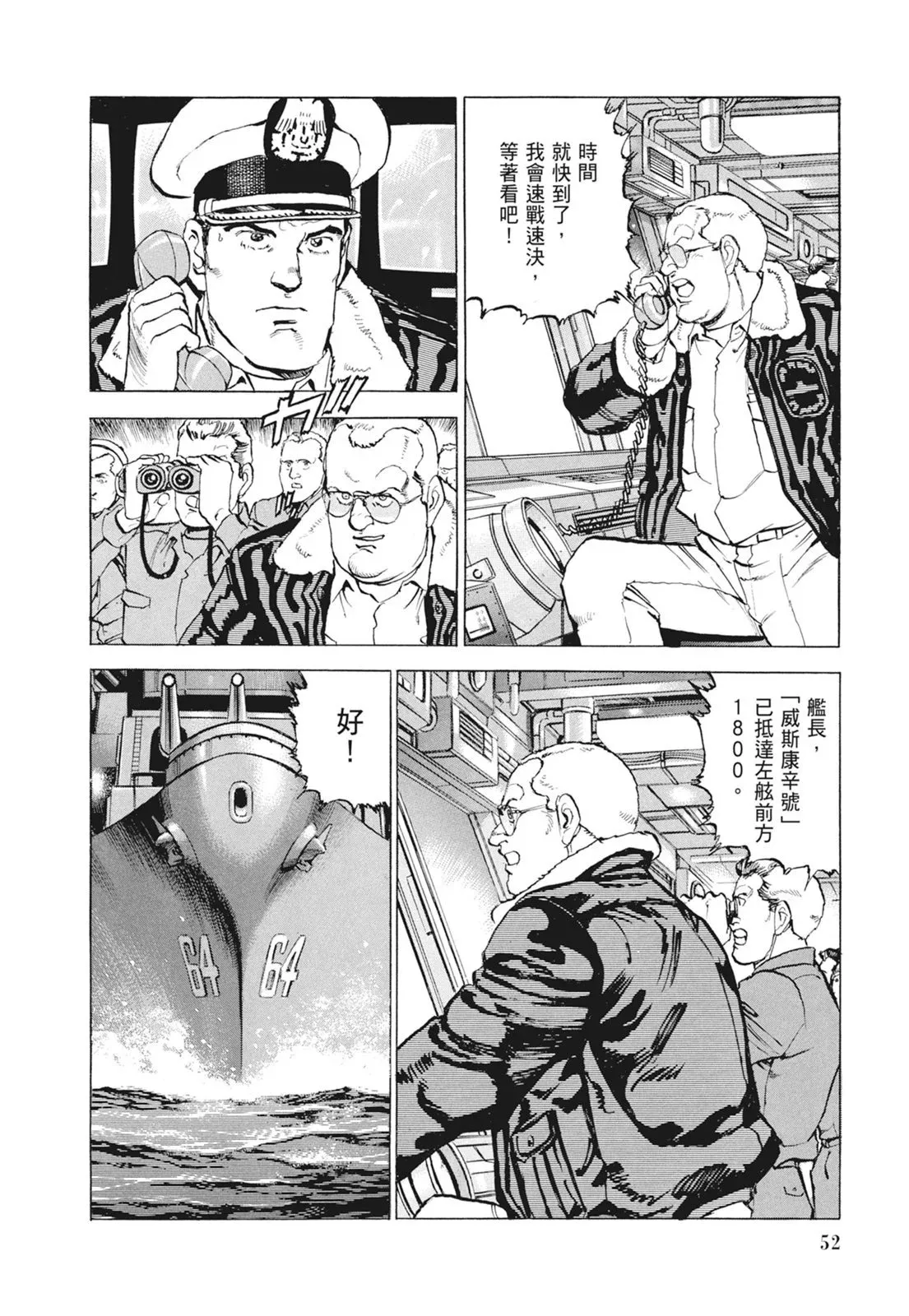 新装版09卷 第54页