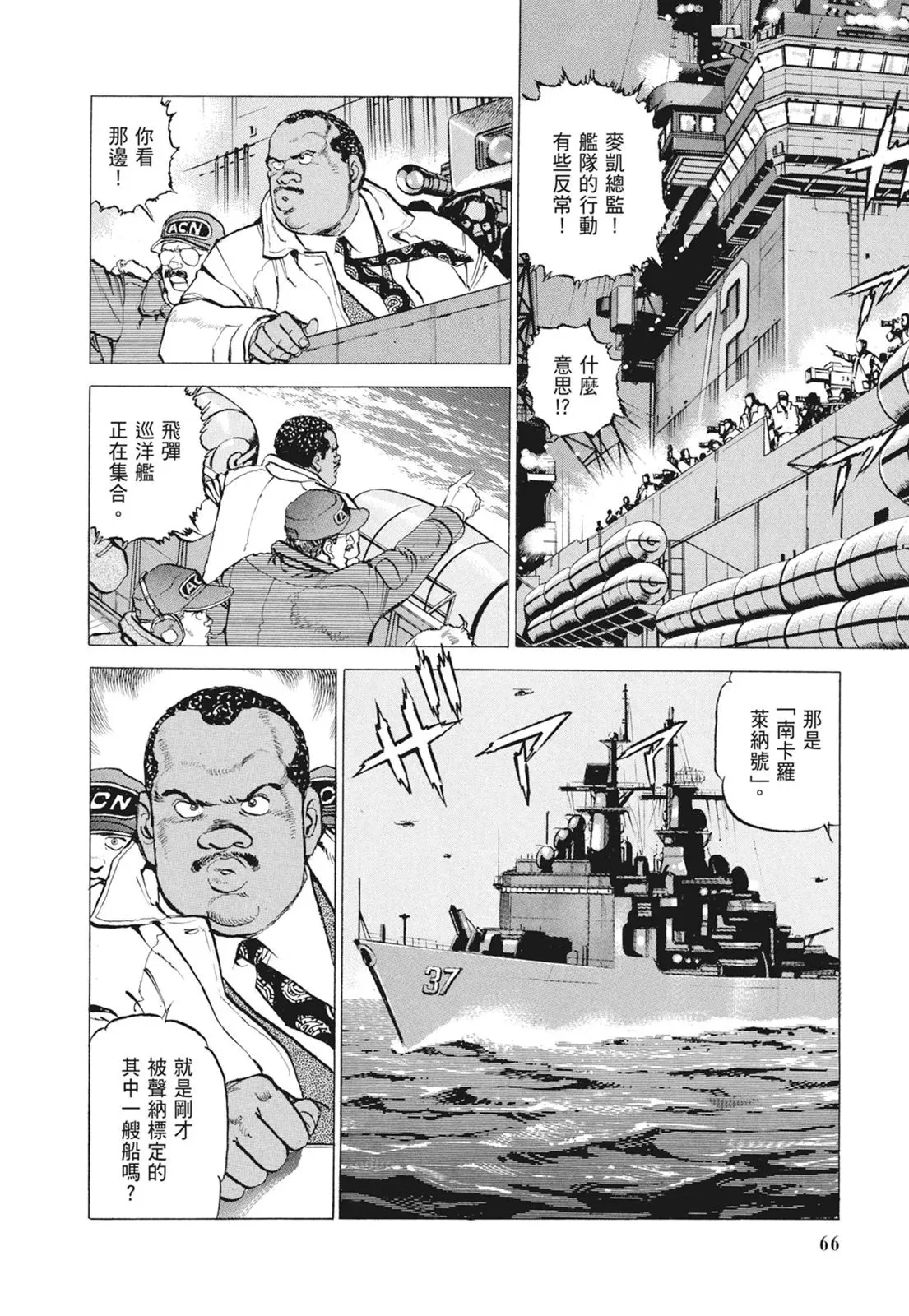 新装版09卷 第68页