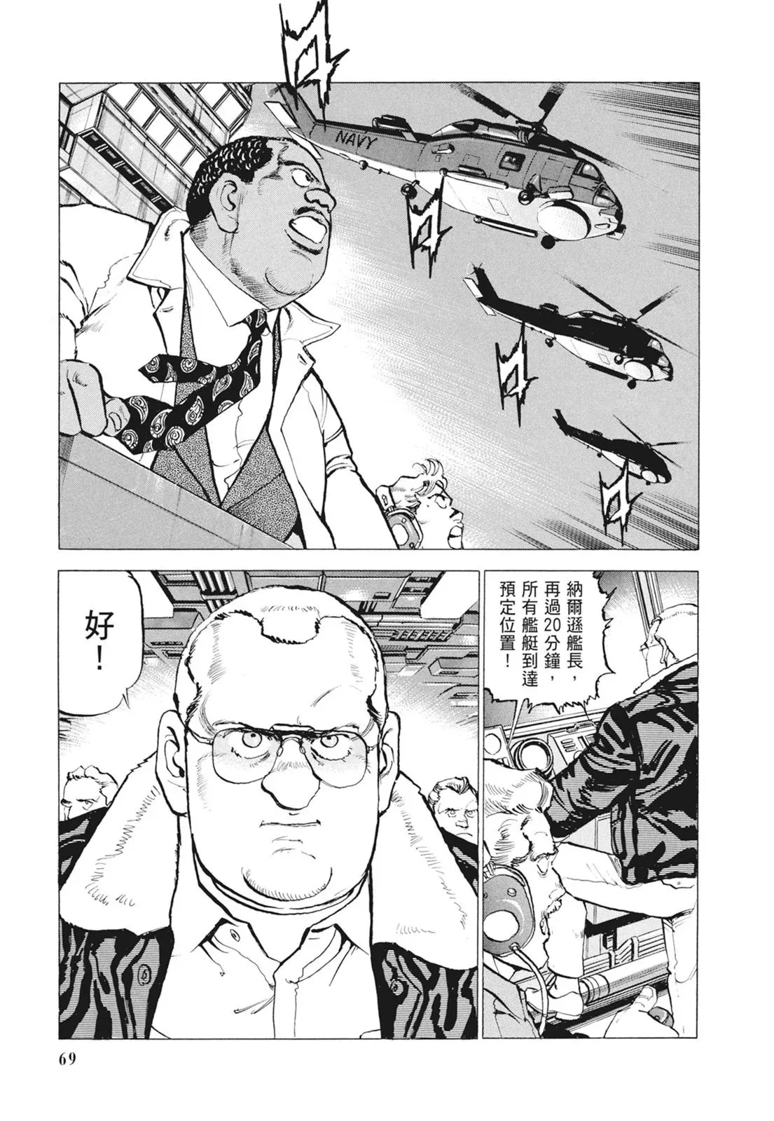 新装版09卷 第71页