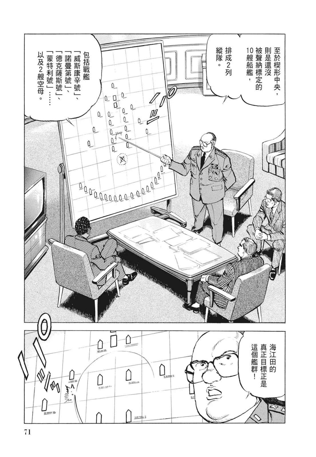 新装版09卷 第73页