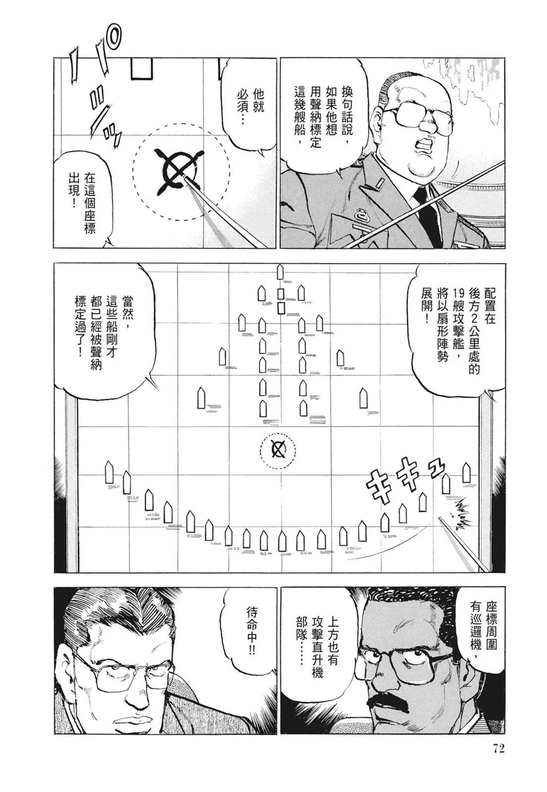 新装版09卷 第74页