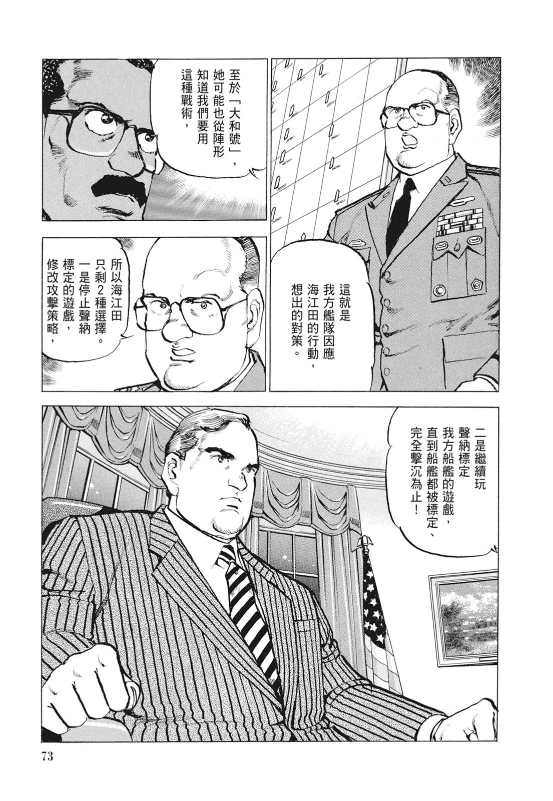 新装版09卷 第75页