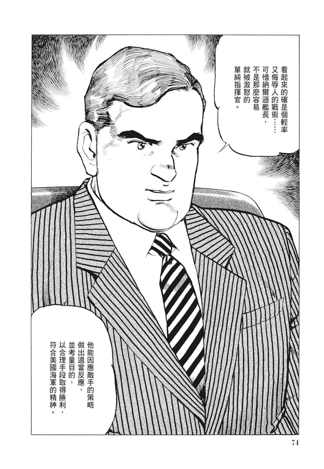 新装版09卷 第76页