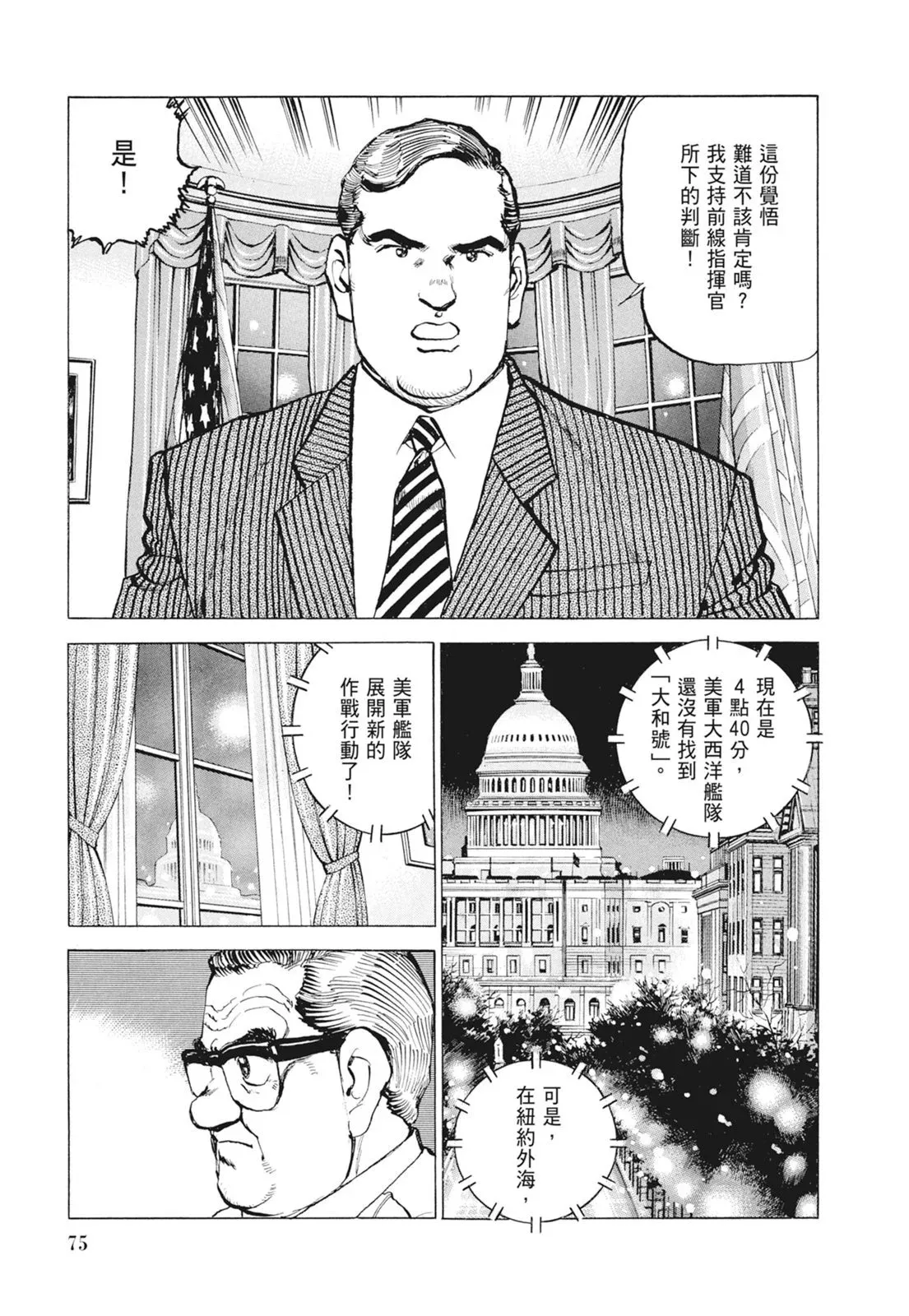 新装版09卷 第77页