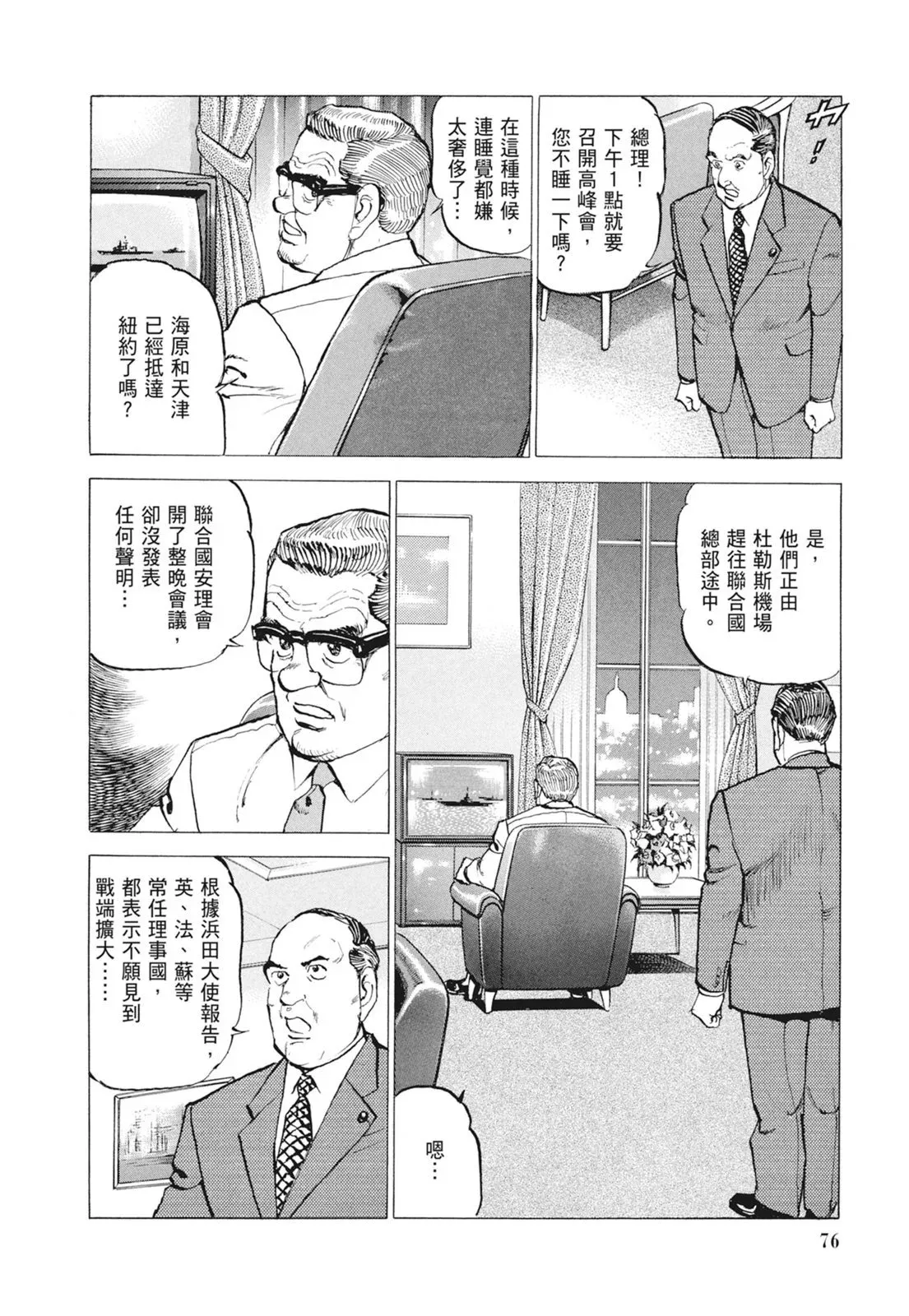 新装版09卷 第78页