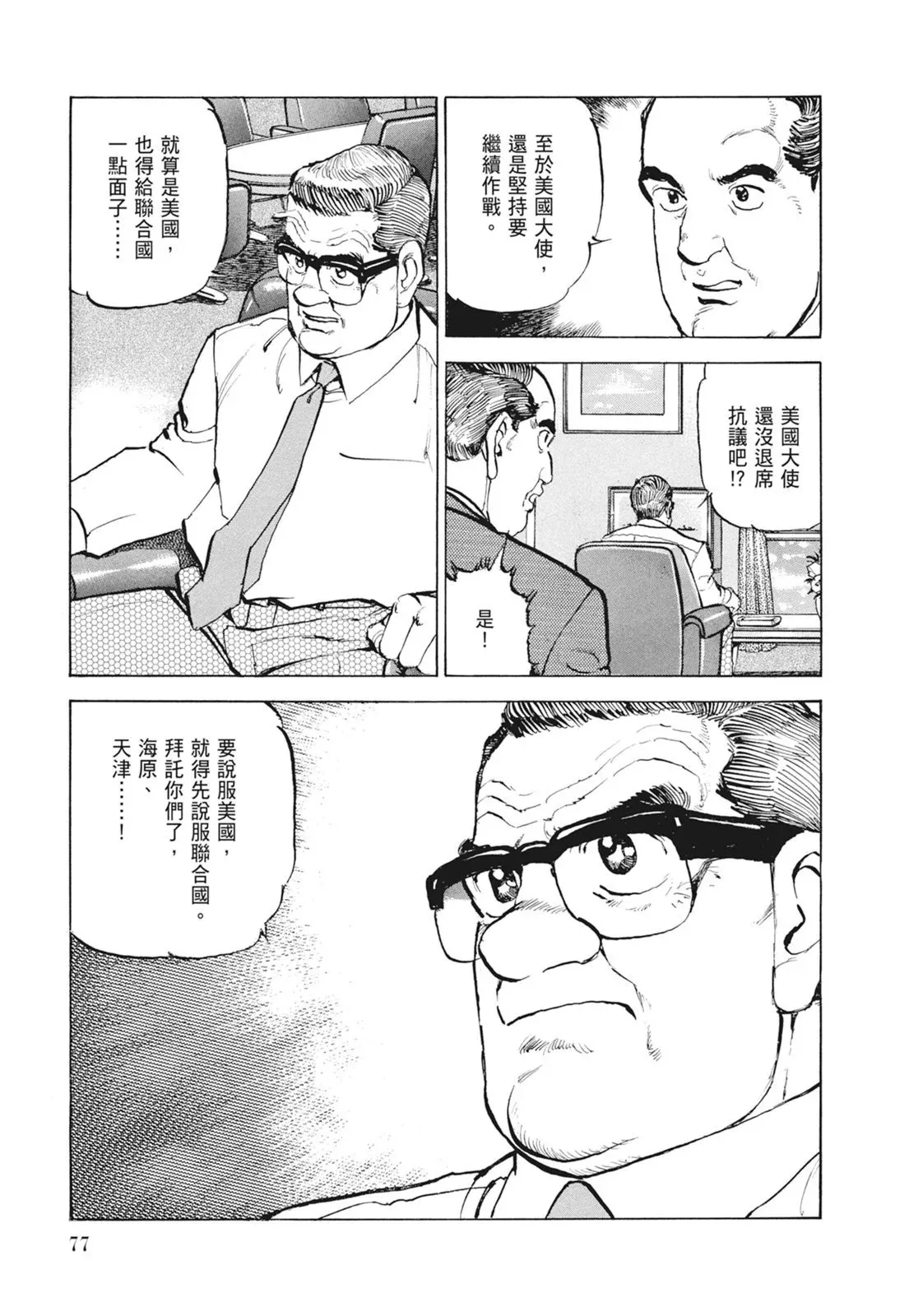 新装版09卷 第79页