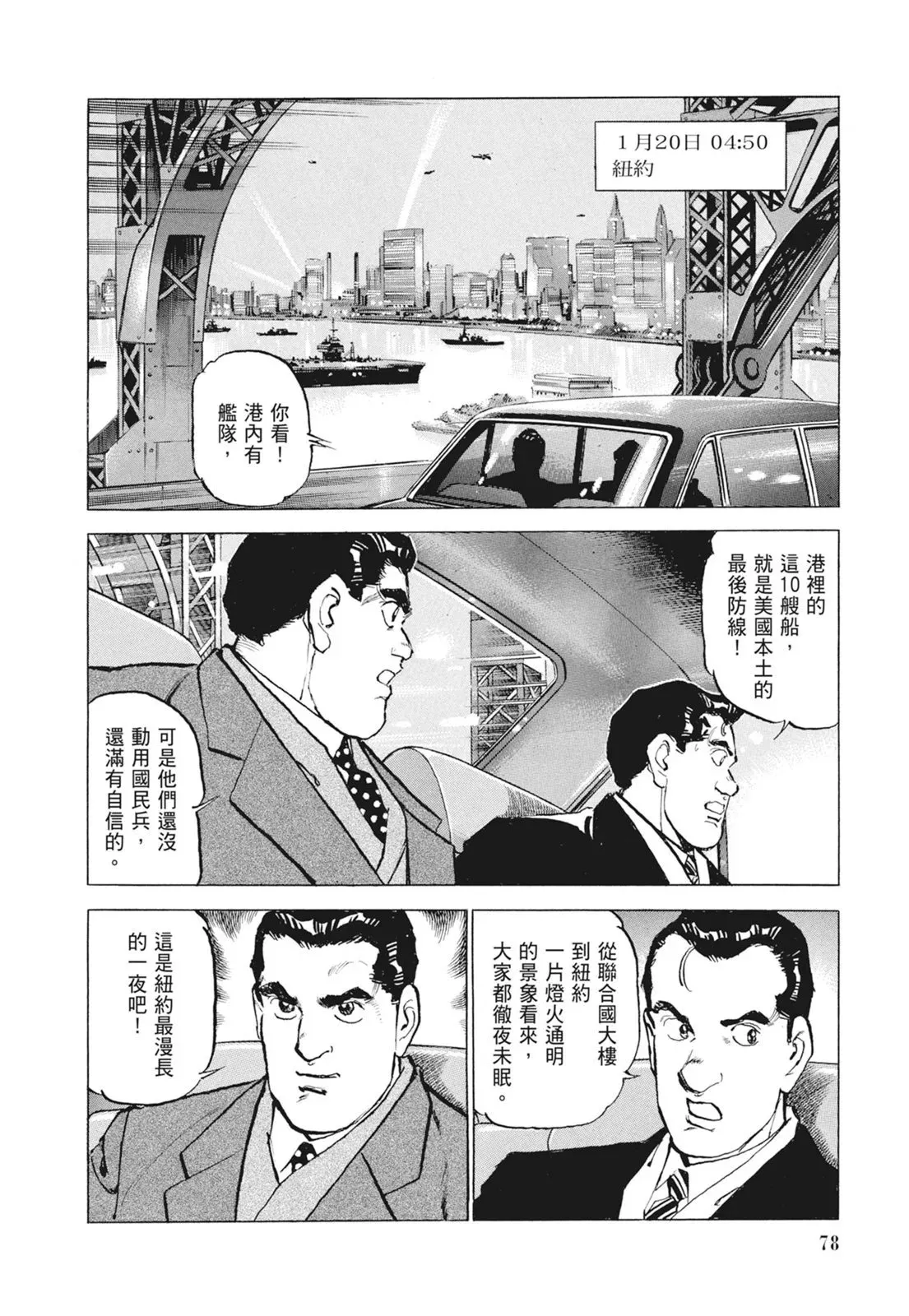 新装版09卷 第80页