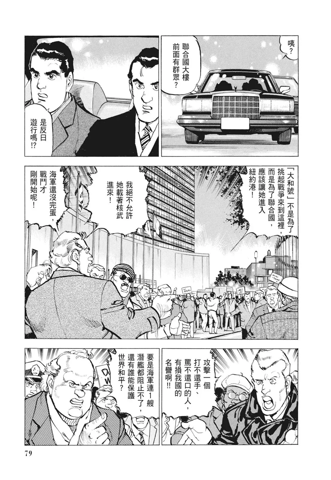 新装版09卷 第81页
