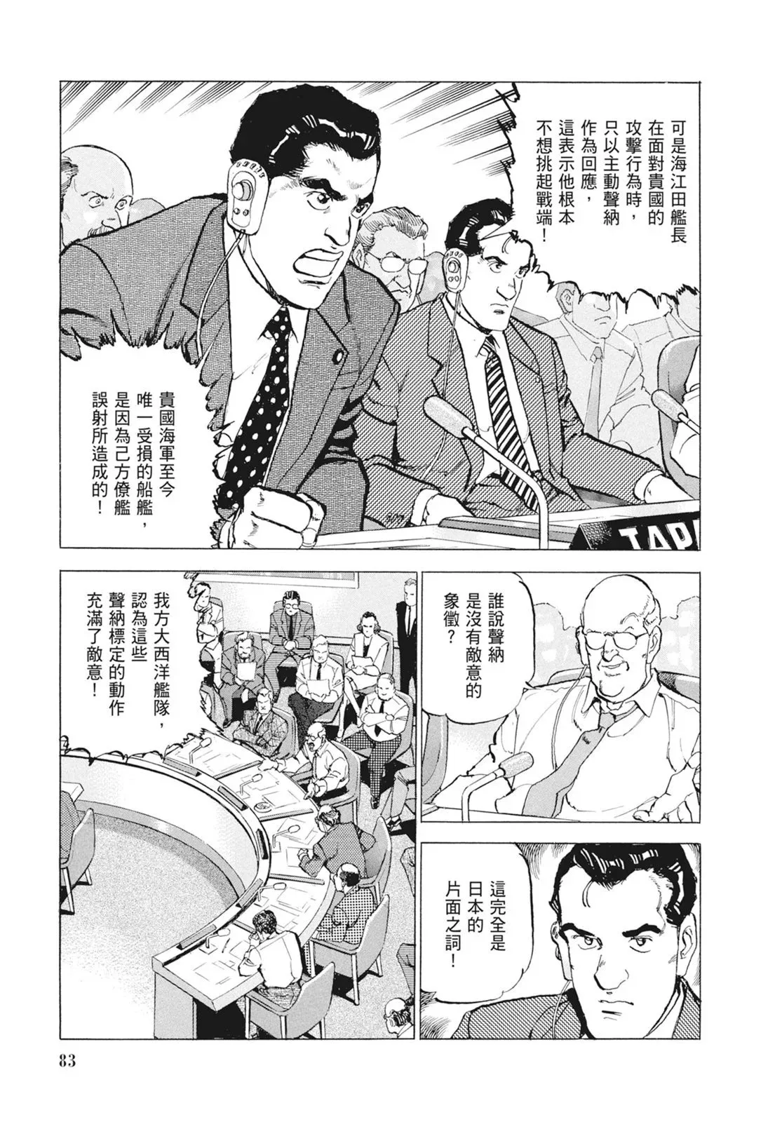 新装版09卷 第85页
