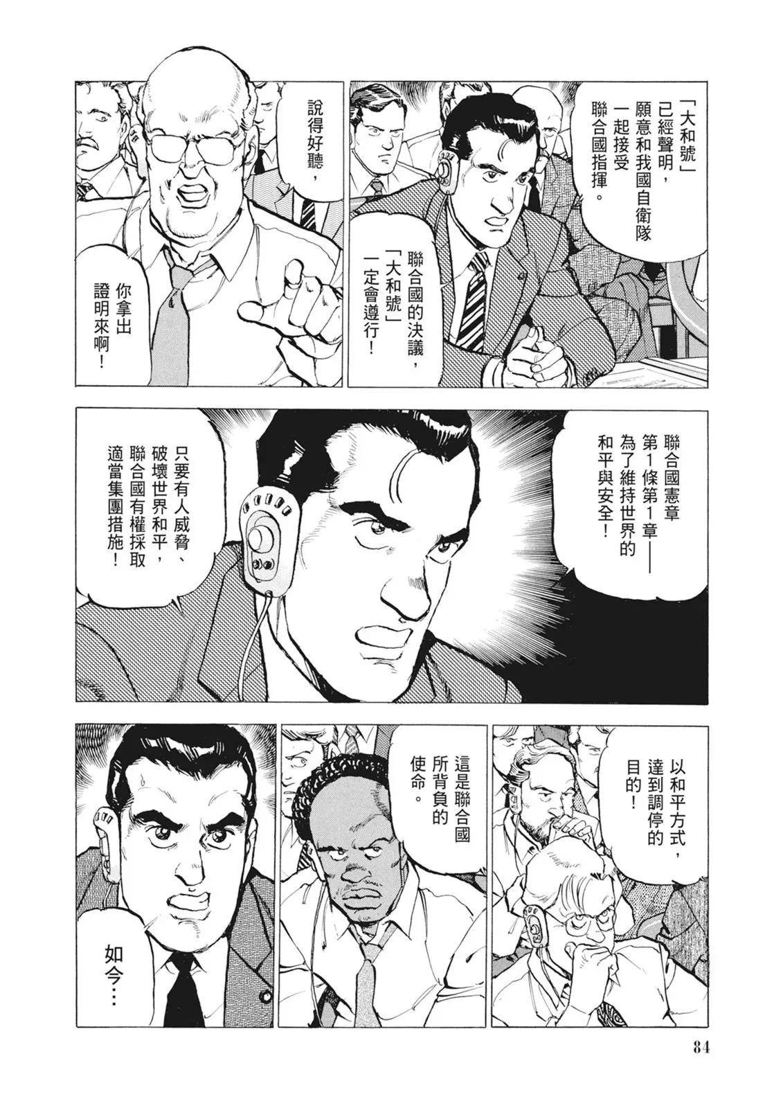 新装版09卷 第86页