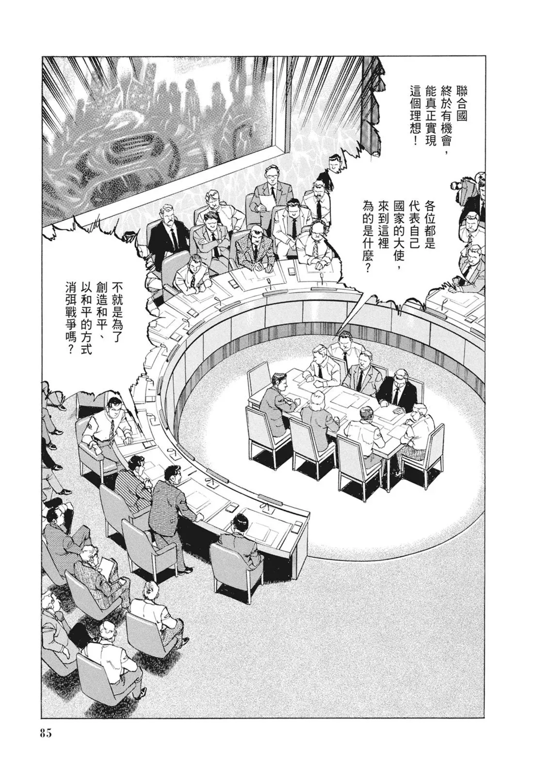 新装版09卷 第87页