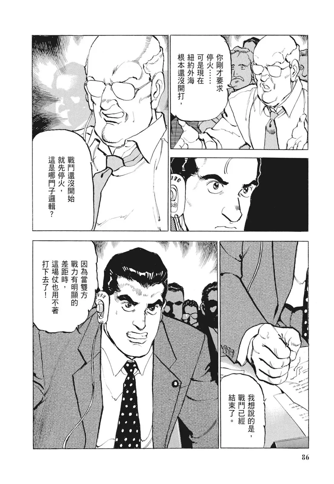 新装版09卷 第88页