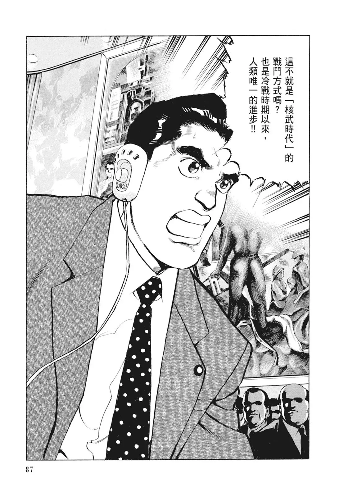 新装版09卷 第89页