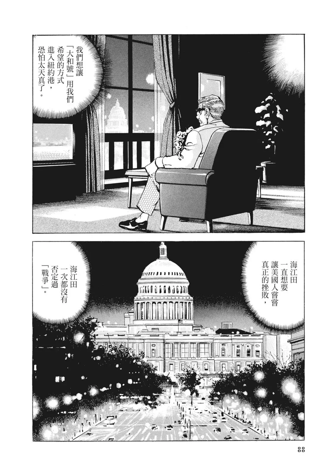 新装版09卷 第90页