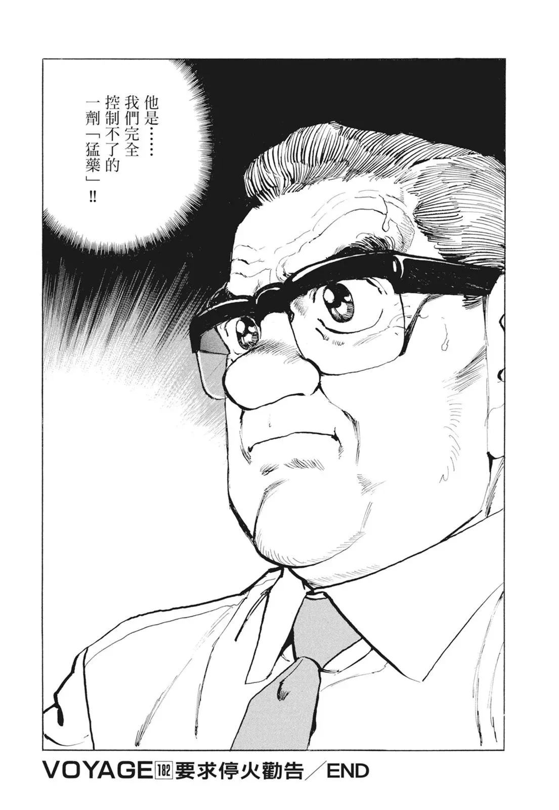 新装版09卷 第91页