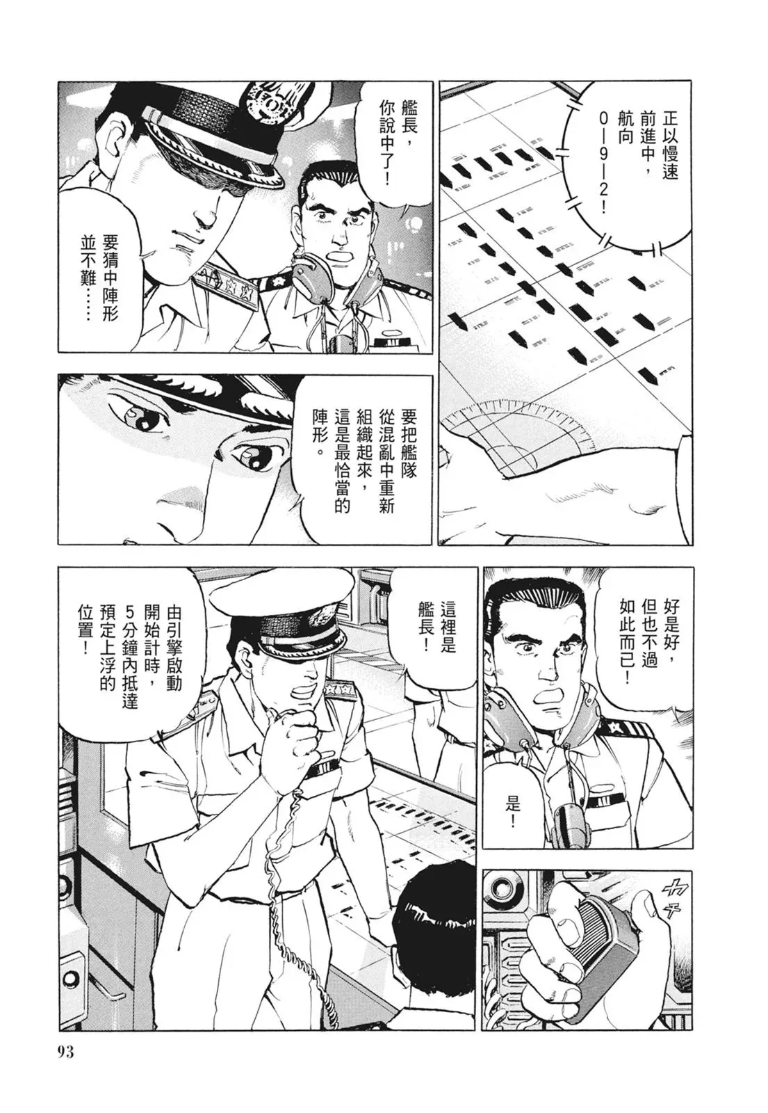 新装版09卷 第95页