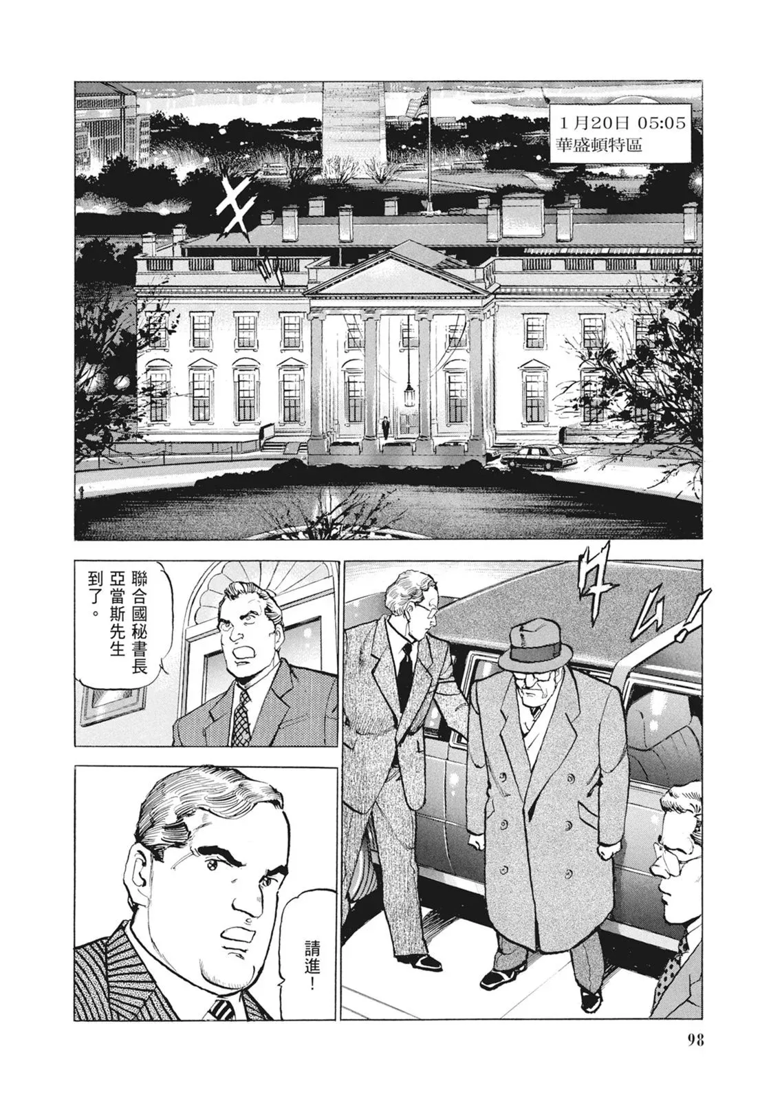 新装版09卷 第100页