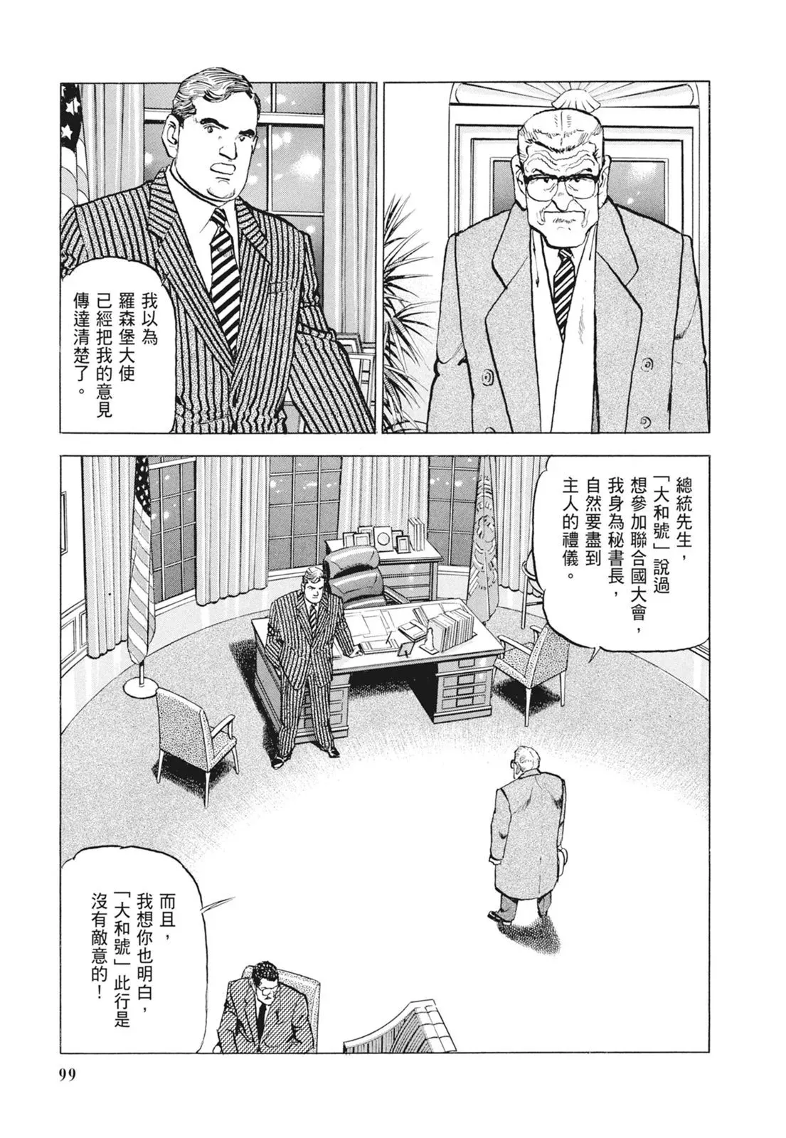 新装版09卷 第101页