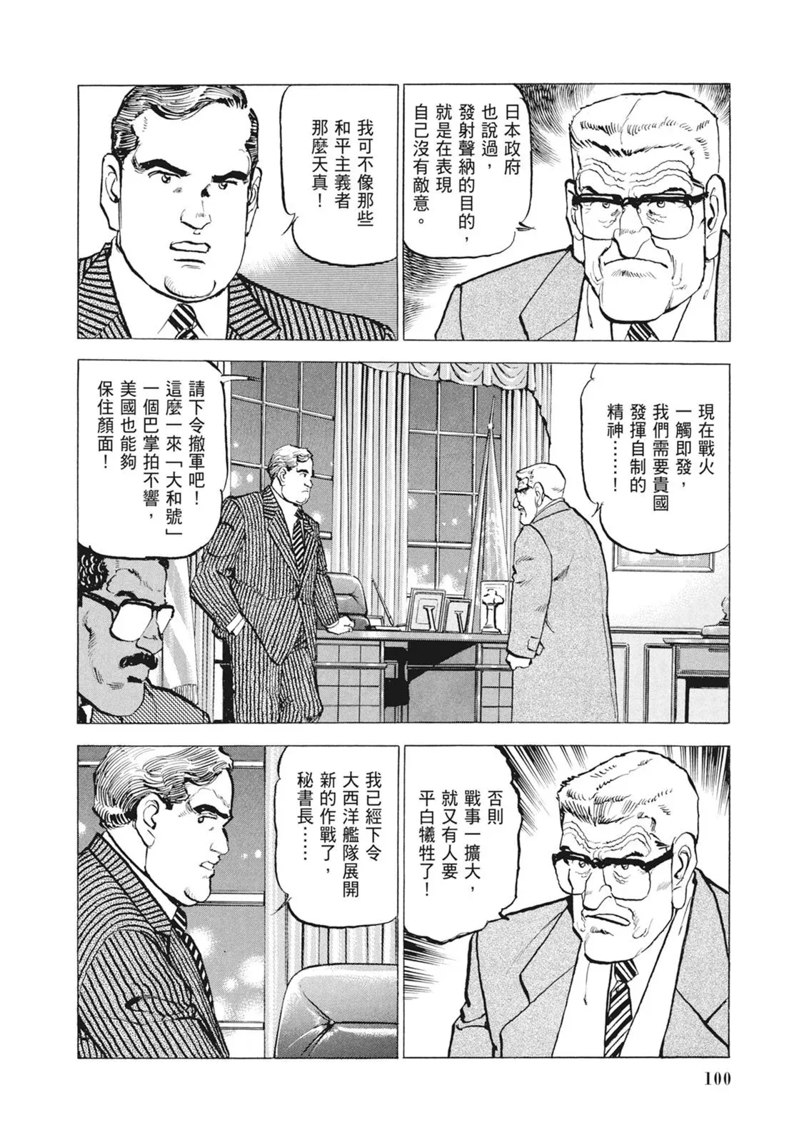 新装版09卷 第102页