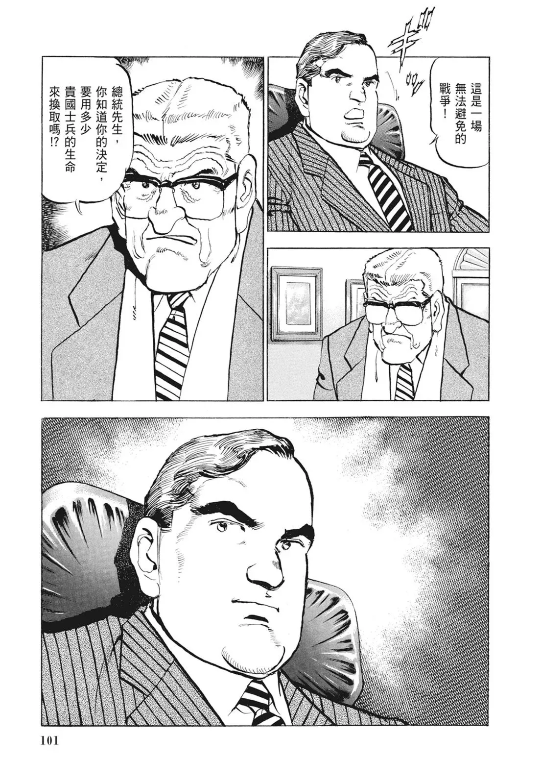 新装版09卷 第103页