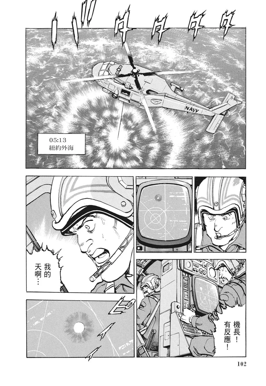 新装版09卷 第104页