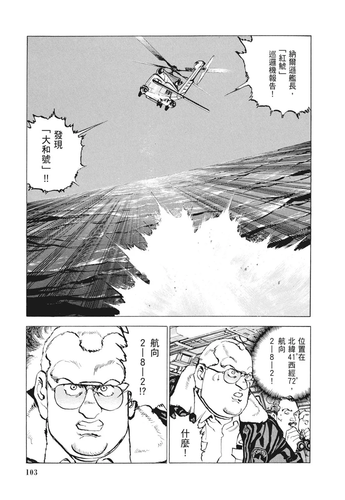 新装版09卷 第105页