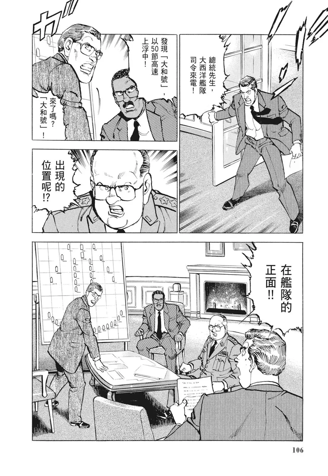 新装版09卷 第108页
