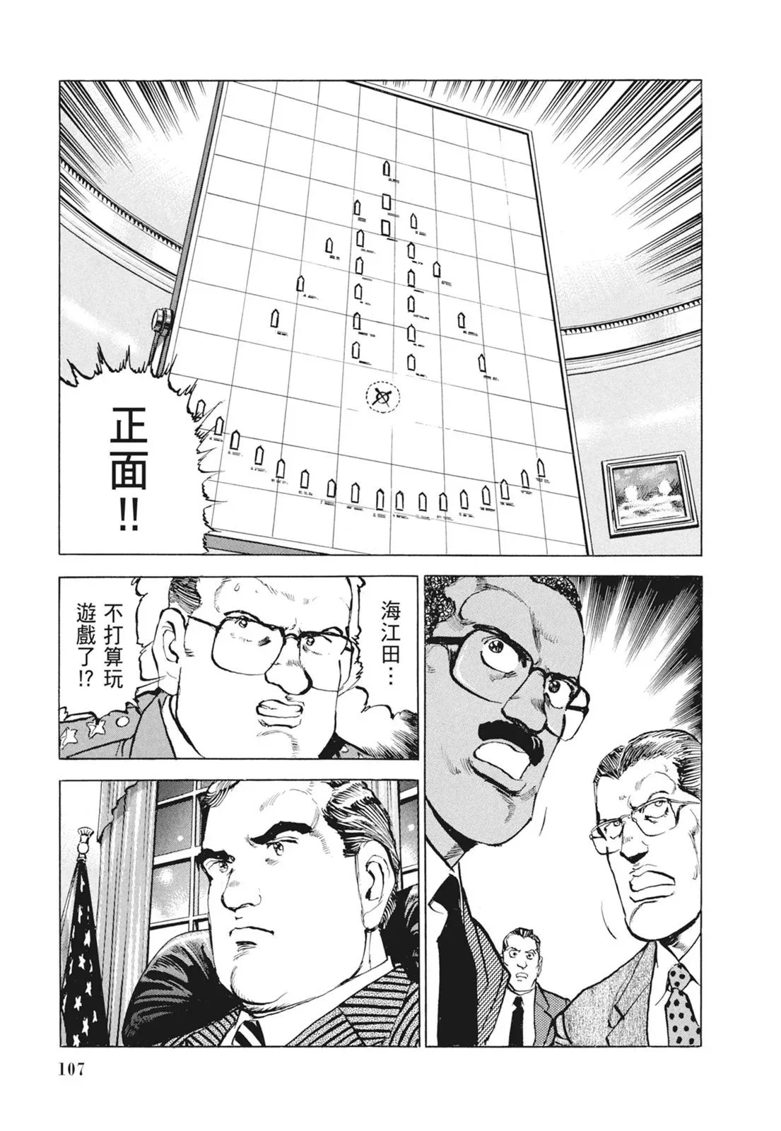 新装版09卷 第109页