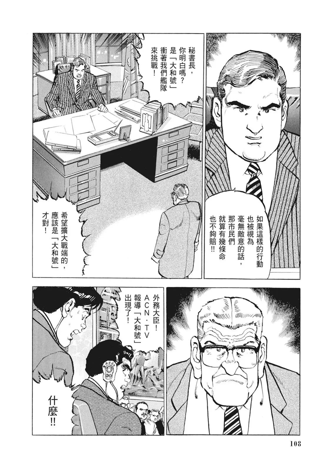 新装版09卷 第110页