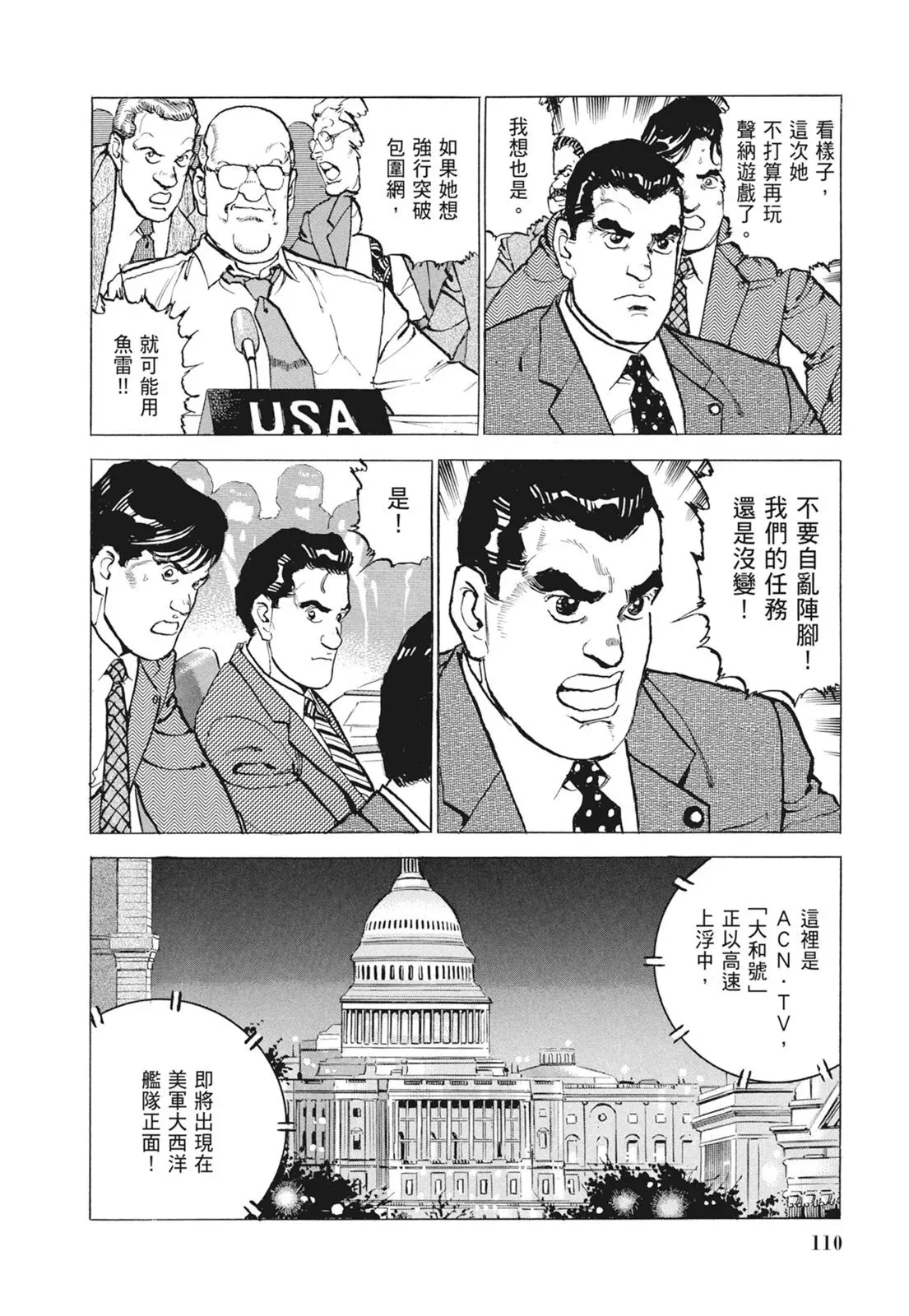 新装版09卷 第112页