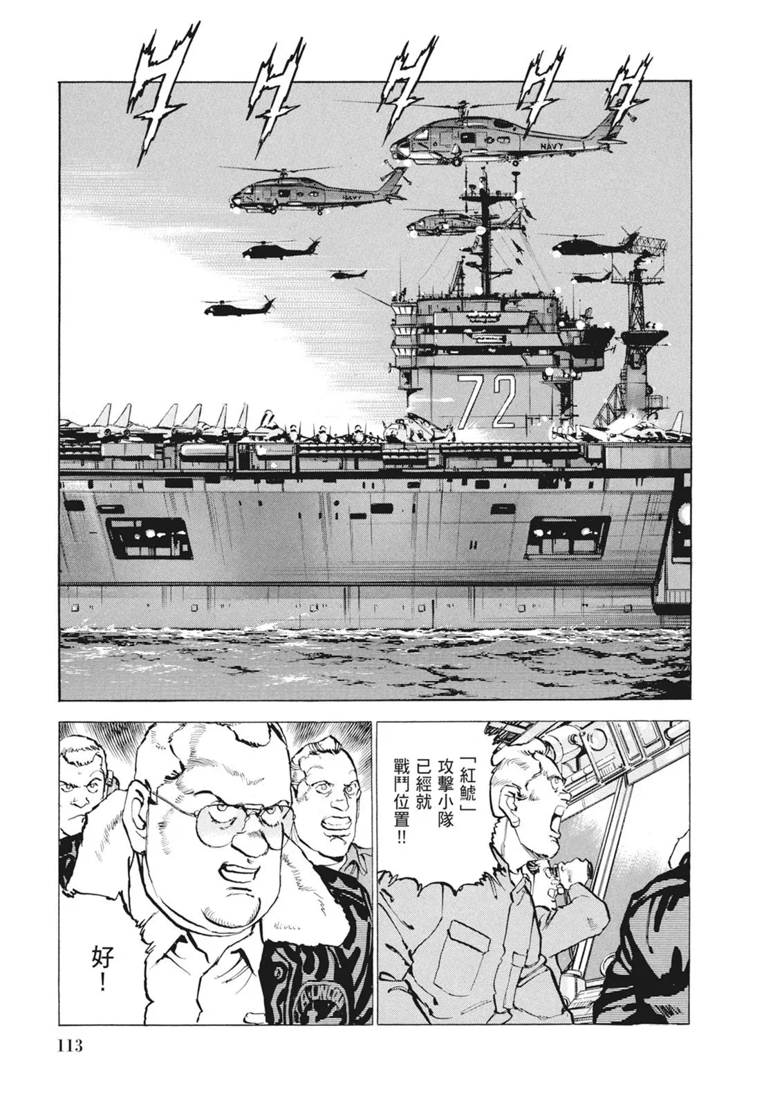新装版09卷 第115页