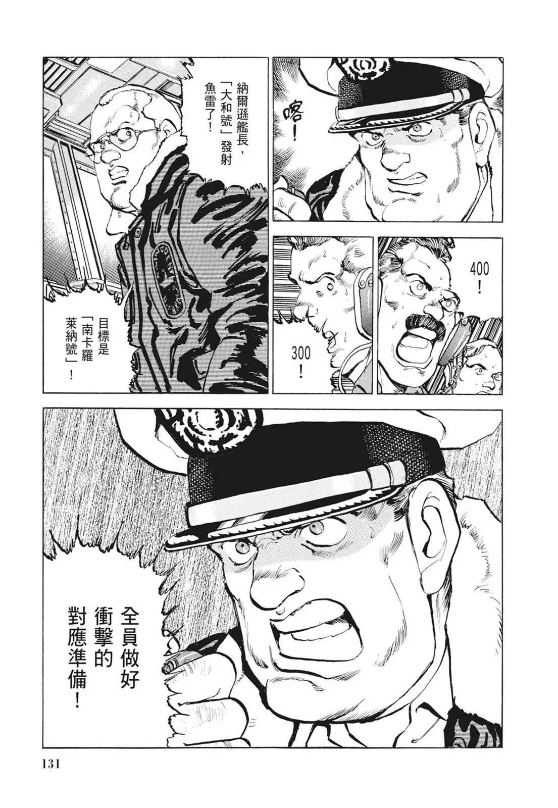 新装版09卷 第133页